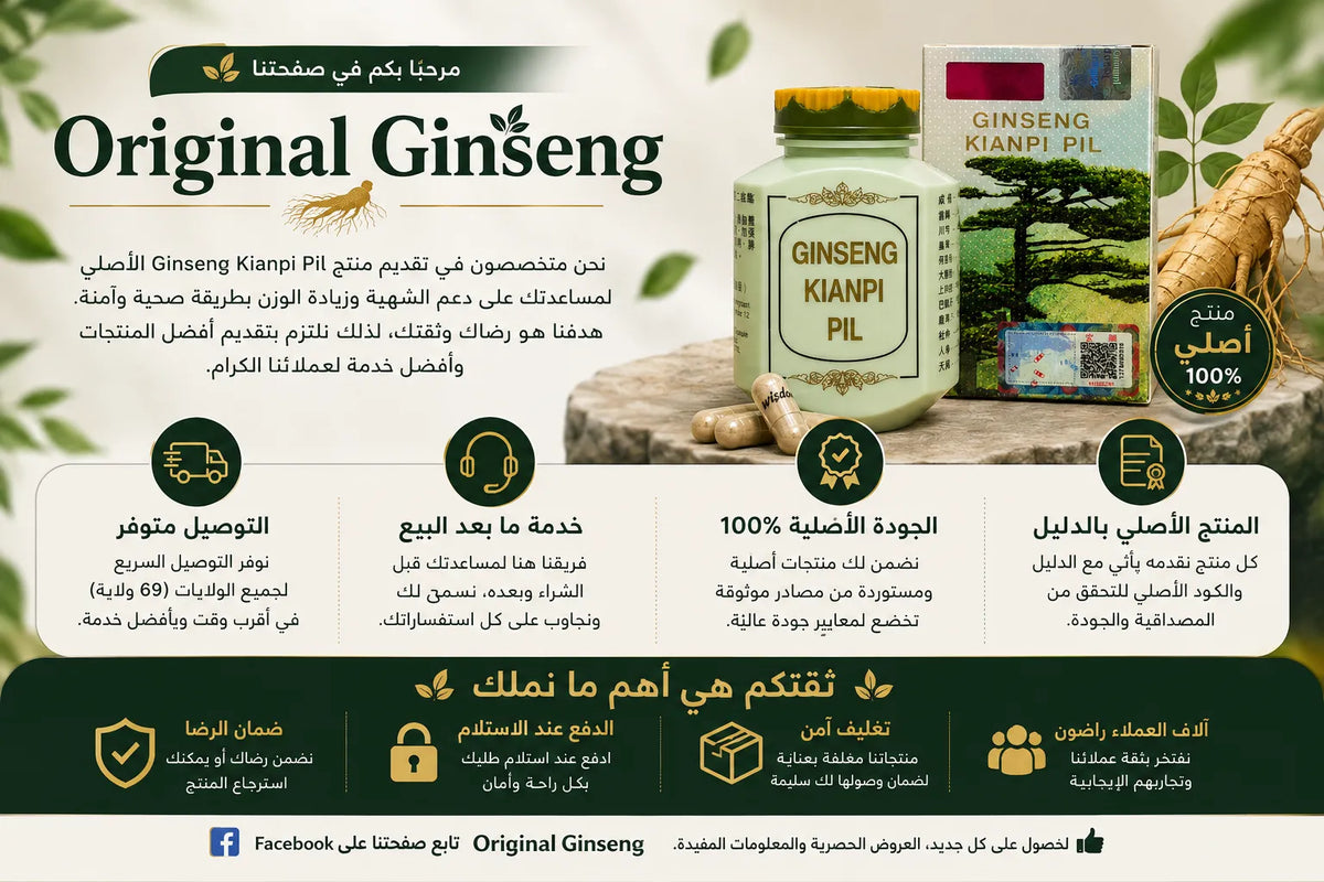 Promotional graphic for Original Ginseng Ginseng Kipli Pil, showing product bottles, capsules, and a jar with Arabic text highlighting features and benefits on a dark green background.